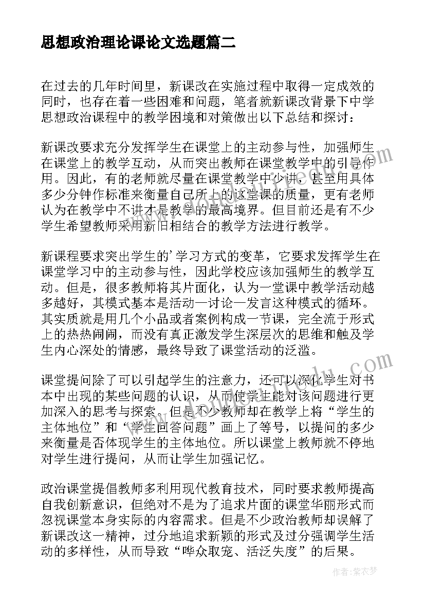 最新思想政治理论课论文选题(模板5篇)