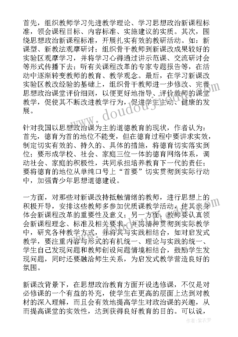 最新思想政治理论课论文选题(模板5篇)