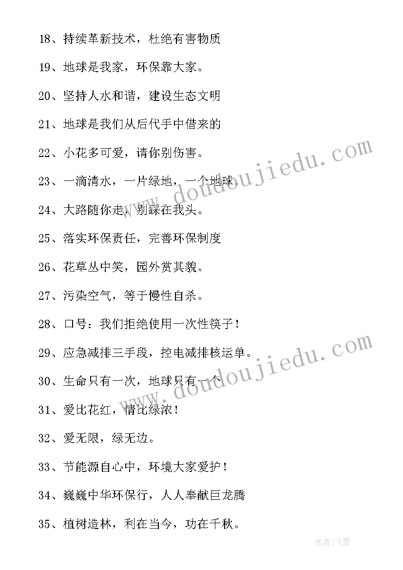 保护生态文明的倡议书(模板6篇)