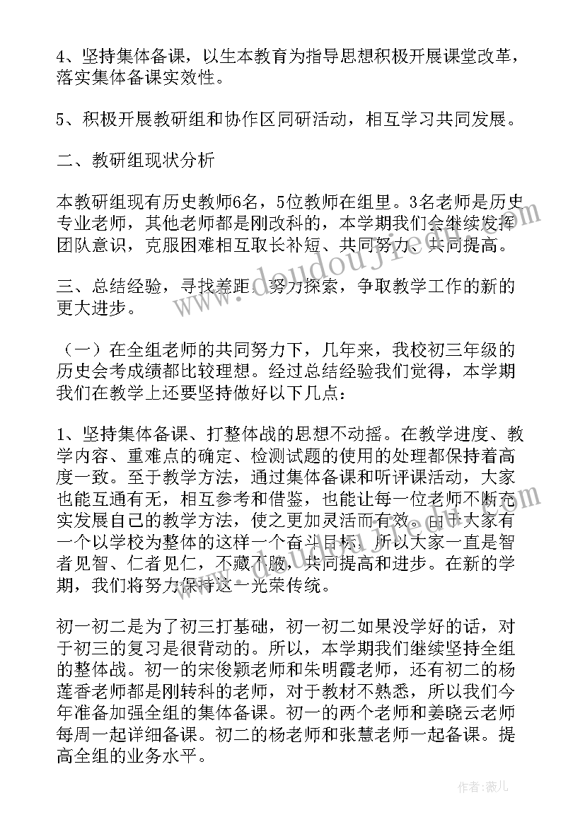 最新高一历史第二学期教学工作总结(优质5篇)