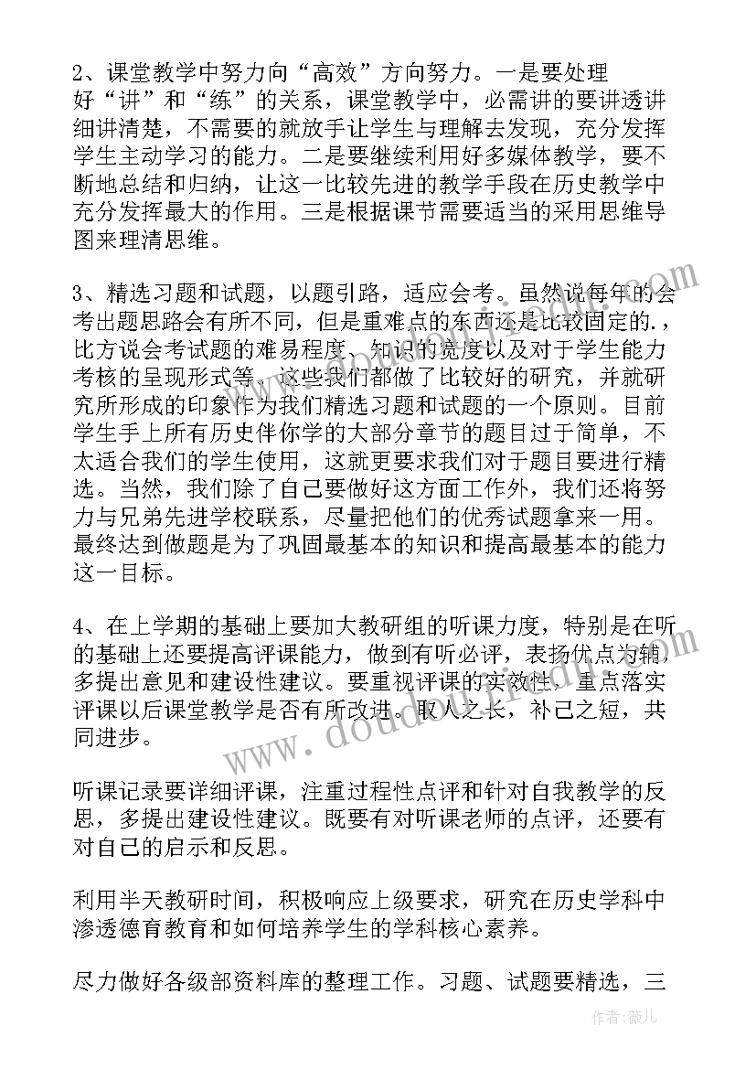 最新高一历史第二学期教学工作总结(优质5篇)