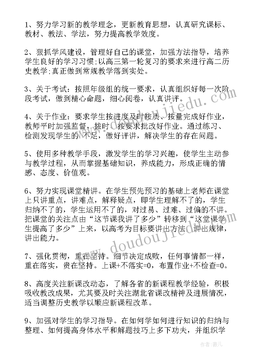 最新高一历史第二学期教学工作总结(优质5篇)