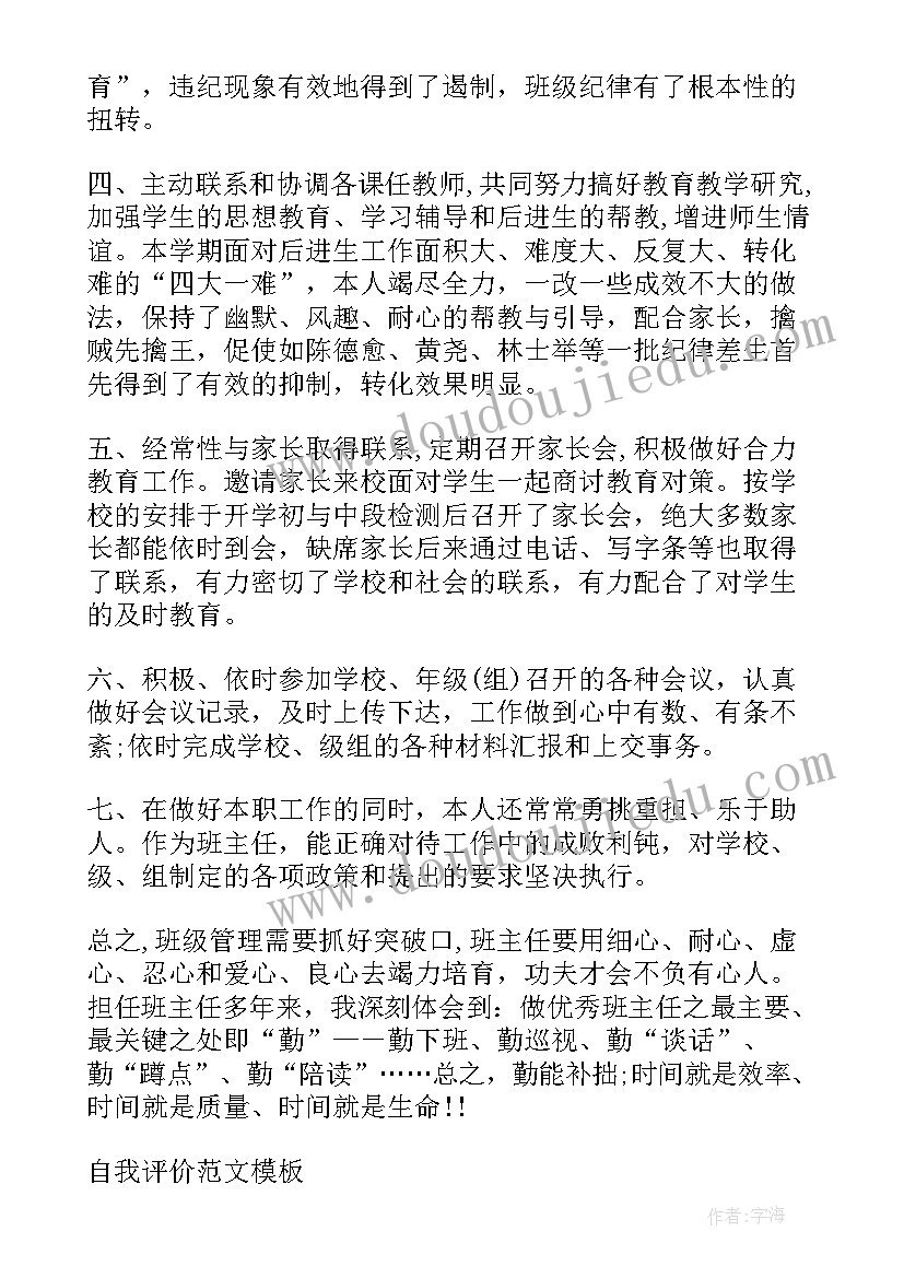 最新学期末自我评价初二 初二期末自我评价(通用5篇)