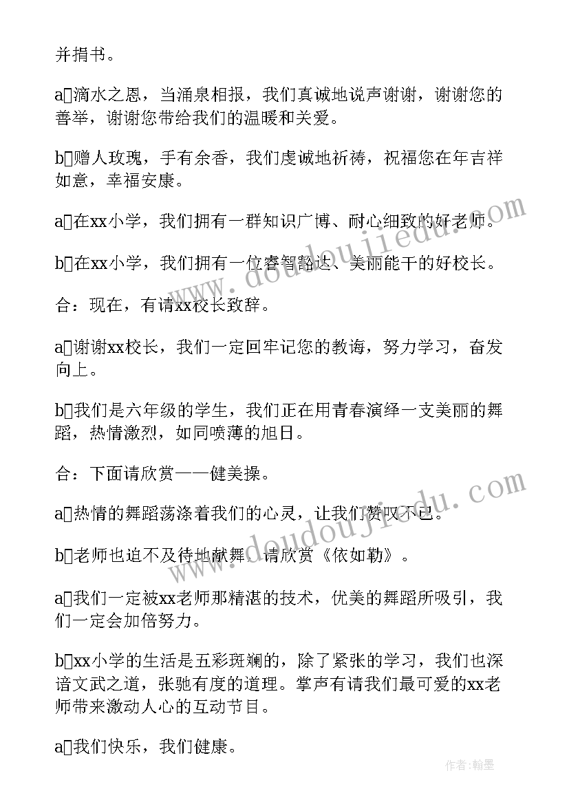 毕业联欢会的开场白六年级(汇总6篇)