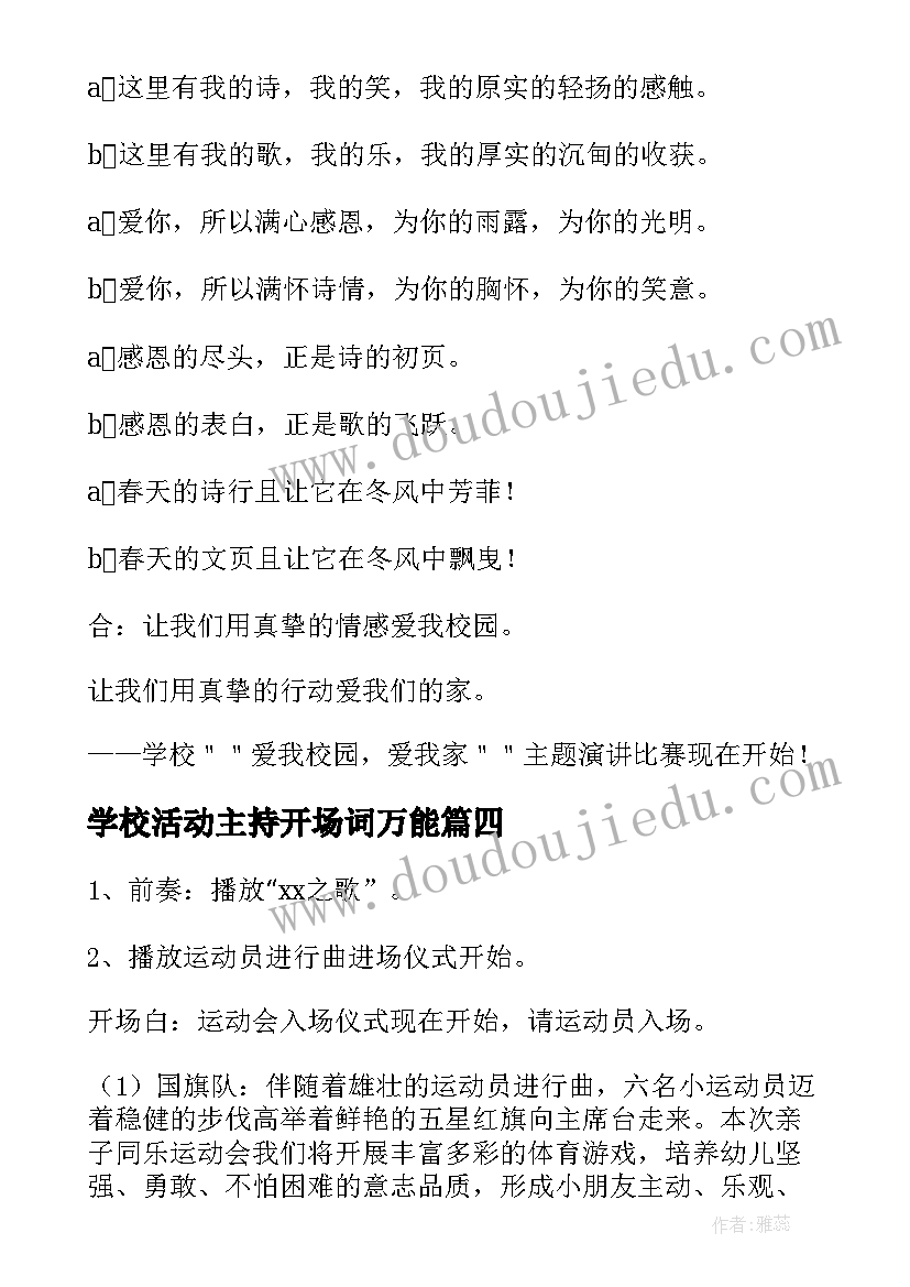 2023年学校活动主持开场词万能 活动主持人开场白台词(模板5篇)