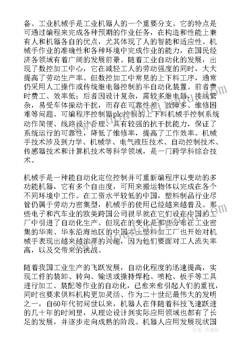 六轴工业机器人实训报告 工业机器人实训总结(精选5篇)