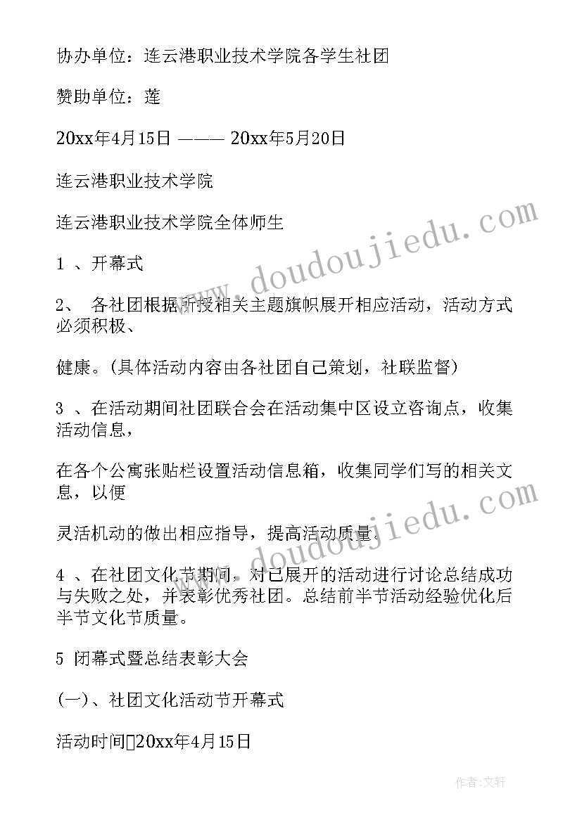 2023年校园文化艺术节总结讲话 校园文化艺术节策划书(实用7篇)