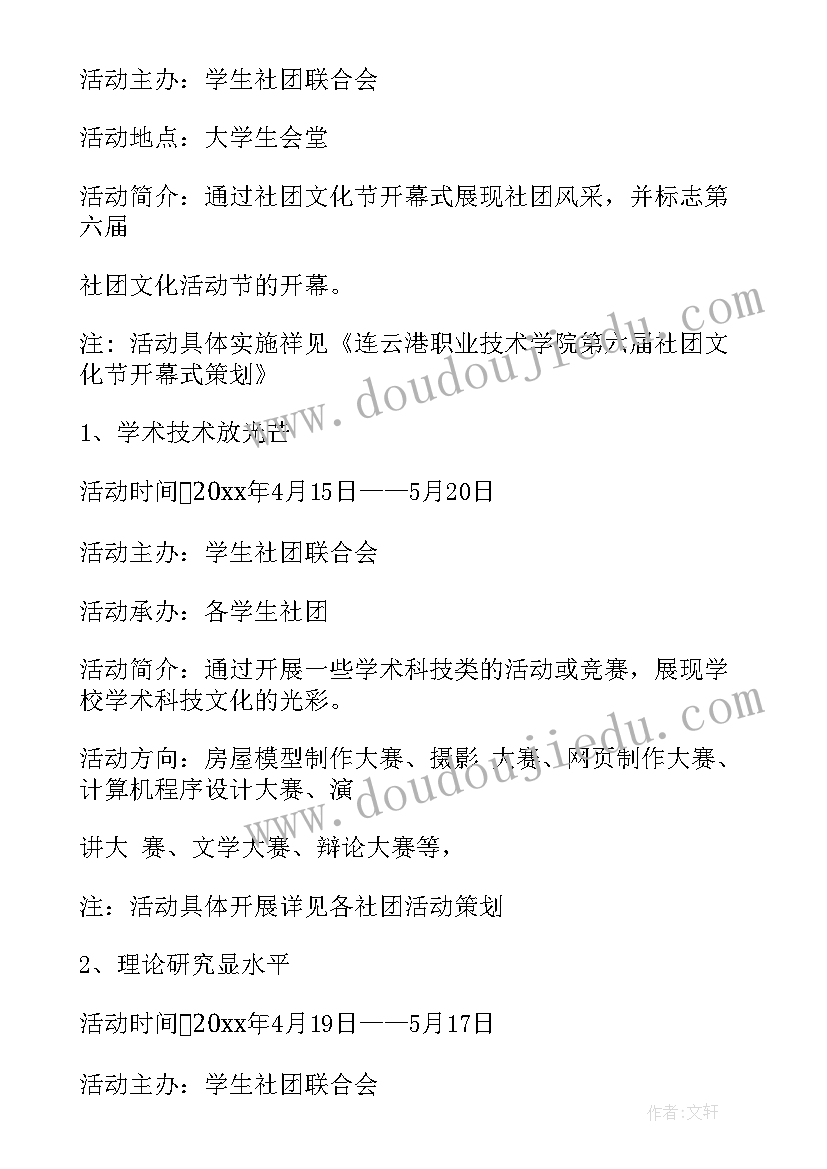 2023年校园文化艺术节总结讲话 校园文化艺术节策划书(实用7篇)