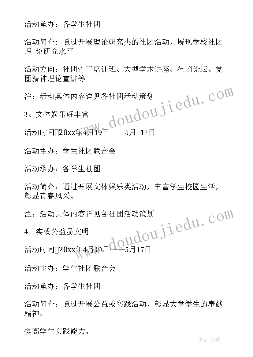 2023年校园文化艺术节总结讲话 校园文化艺术节策划书(实用7篇)