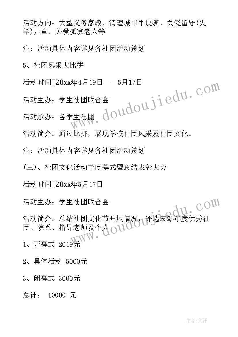 2023年校园文化艺术节总结讲话 校园文化艺术节策划书(实用7篇)