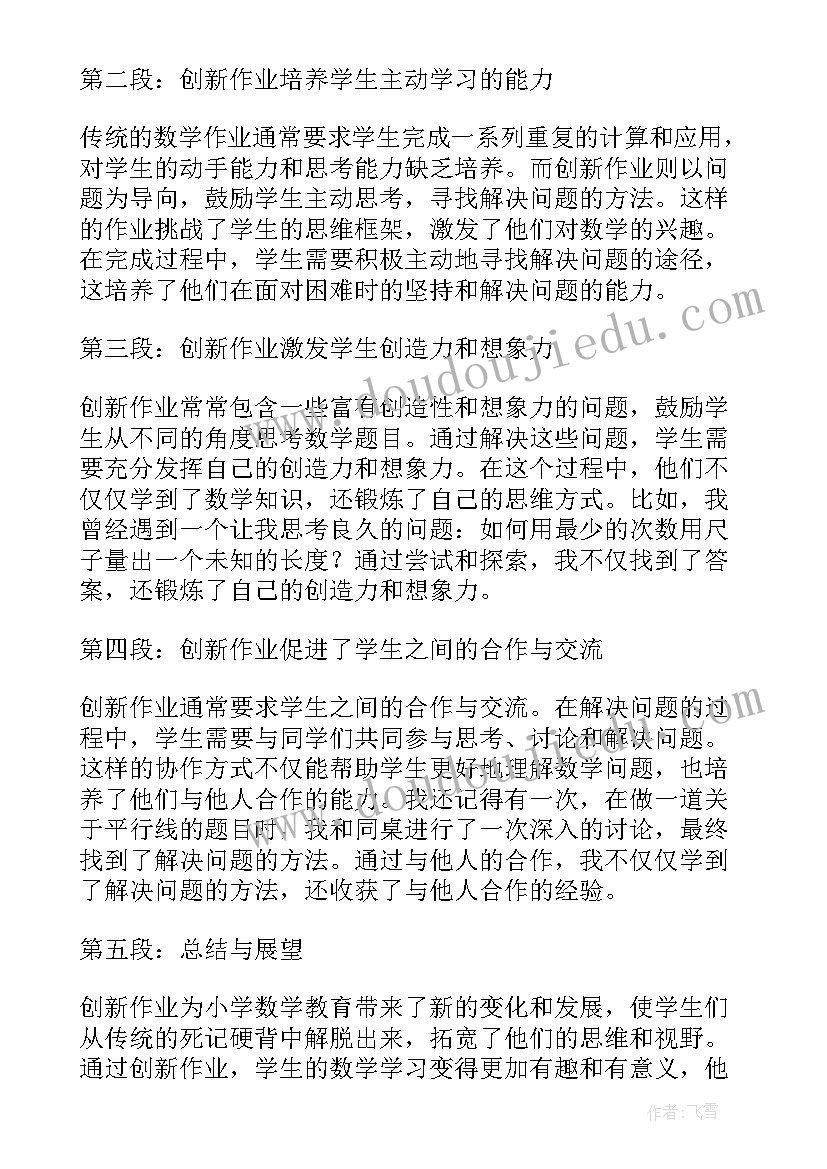 小学数学创新作业设计方案 某市小学数学说课比赛改革创新方案(优质5篇)