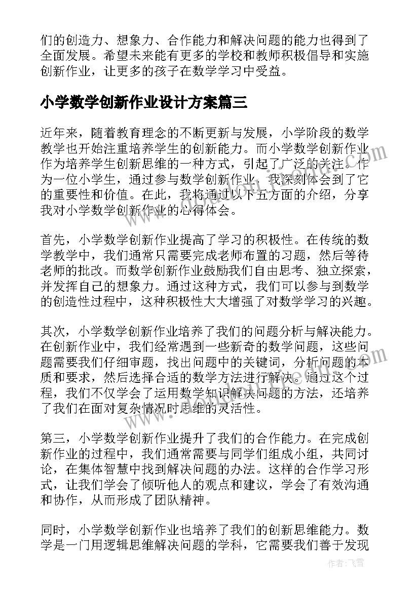 小学数学创新作业设计方案 某市小学数学说课比赛改革创新方案(优质5篇)