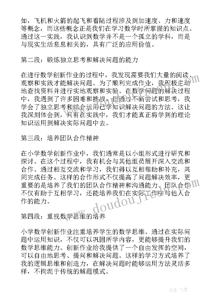 小学数学创新作业设计方案 某市小学数学说课比赛改革创新方案(优质5篇)