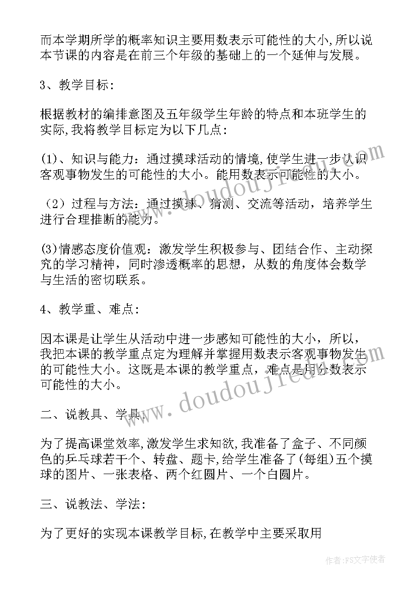 最新摸球游戏教学视频 五年级数学摸球游戏教学设计(模板5篇)