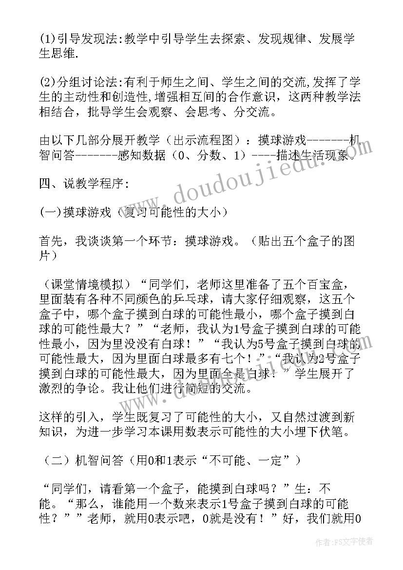 最新摸球游戏教学视频 五年级数学摸球游戏教学设计(模板5篇)