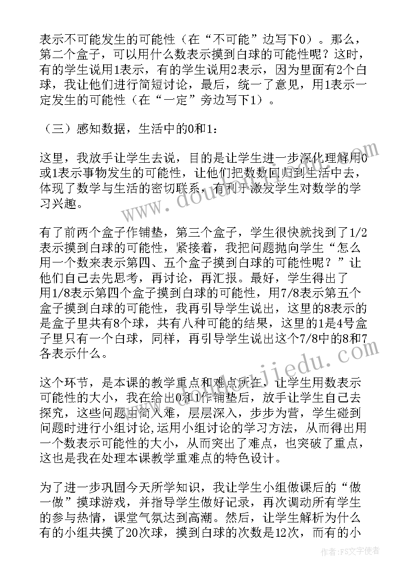 最新摸球游戏教学视频 五年级数学摸球游戏教学设计(模板5篇)