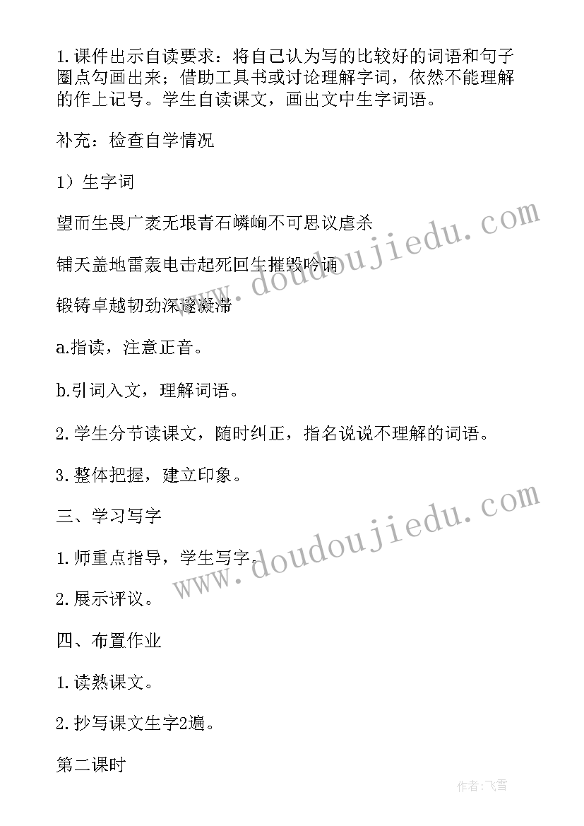 最新小学三年级体育单元教学设计(优秀7篇)