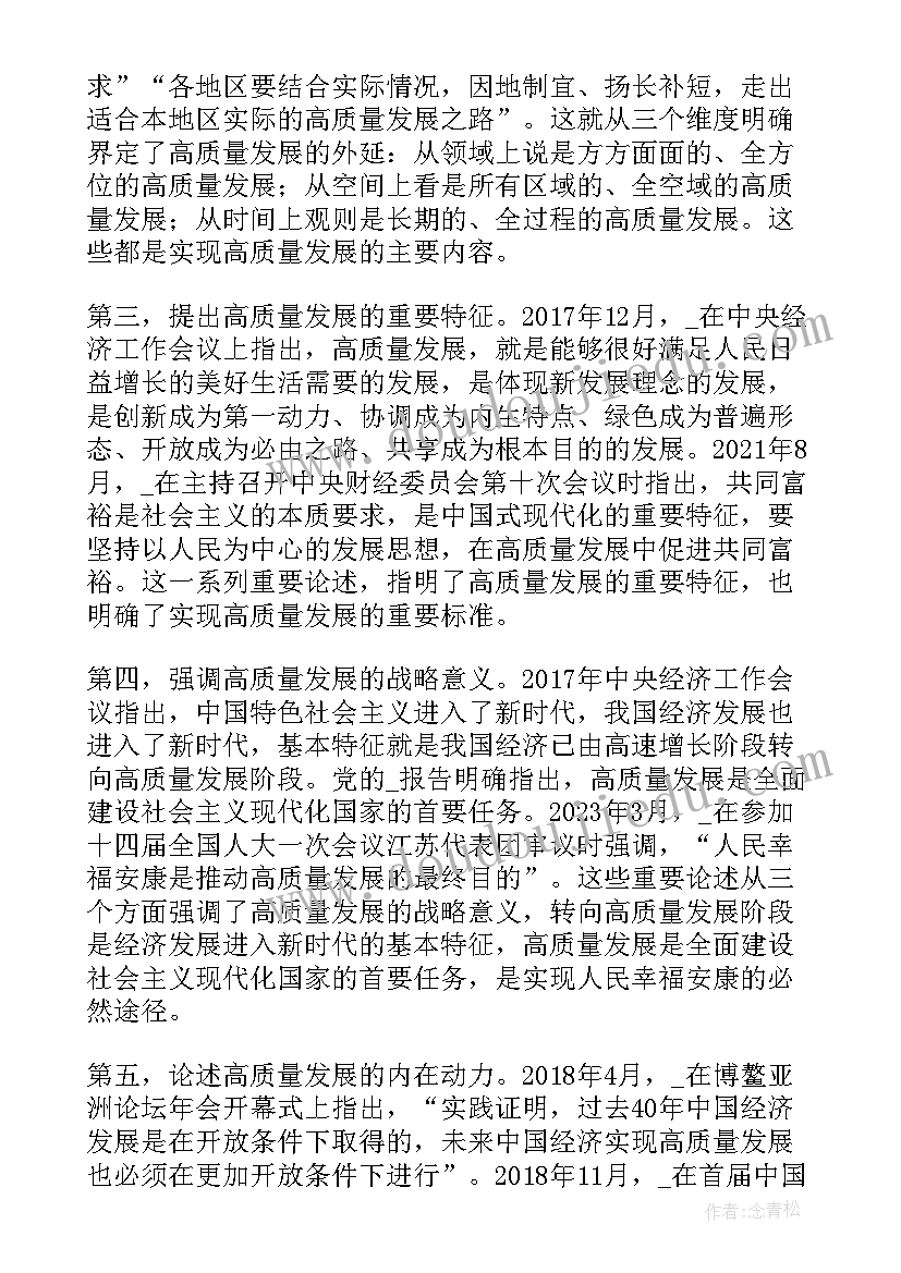 2023年开创高质量发展新局面形势与政策论文(汇总5篇)