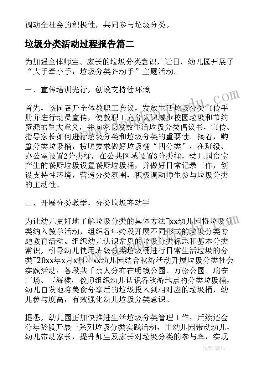 2023年垃圾分类活动过程报告 垃圾分类社会实践活动报告(实用5篇)