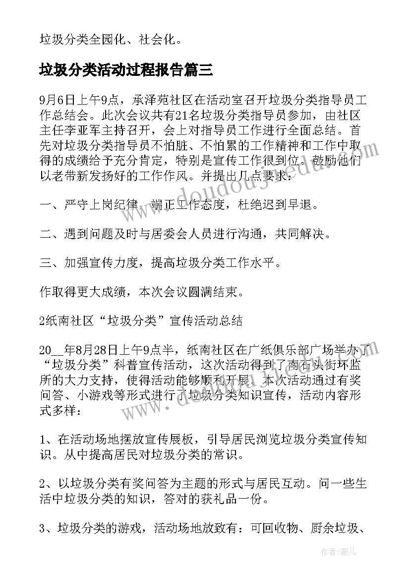 2023年垃圾分类活动过程报告 垃圾分类社会实践活动报告(实用5篇)