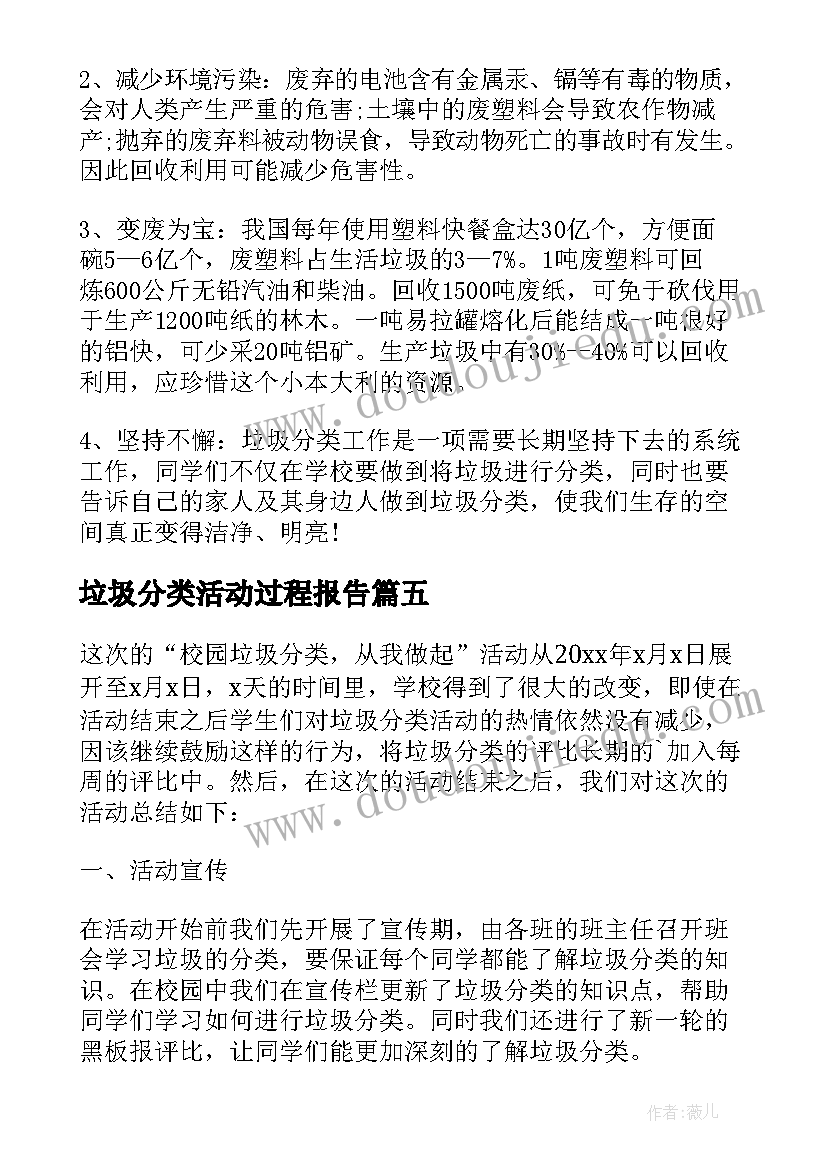 2023年垃圾分类活动过程报告 垃圾分类社会实践活动报告(实用5篇)