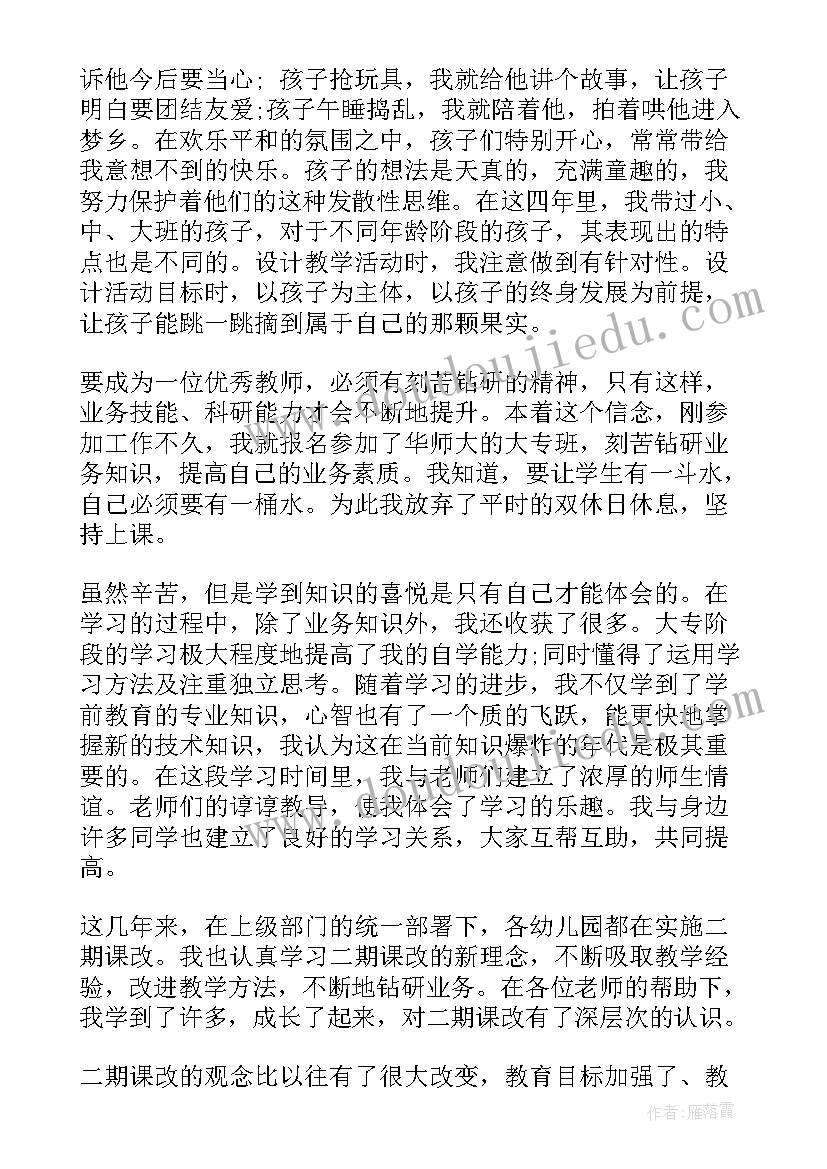 最新教师师德考核鉴定表自我评价(大全5篇)