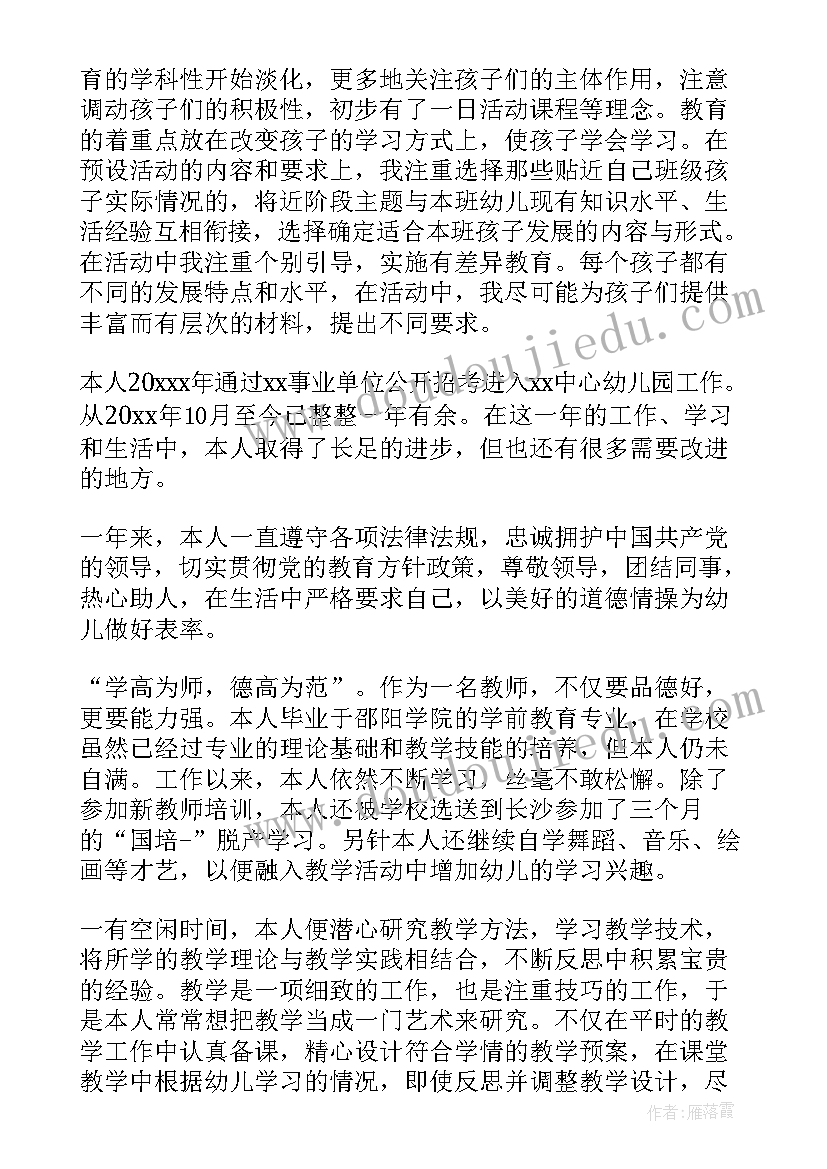 最新教师师德考核鉴定表自我评价(大全5篇)