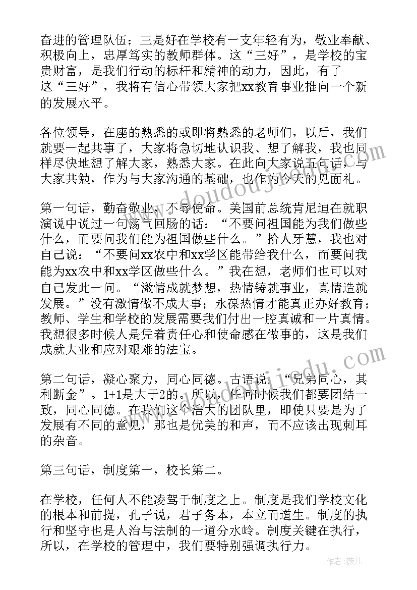 新岗位发言精辟 到新岗位任职表态发言材料(优质7篇)