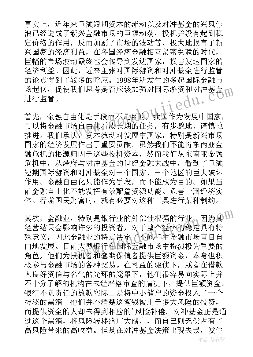 最新银行的论文(大全5篇)