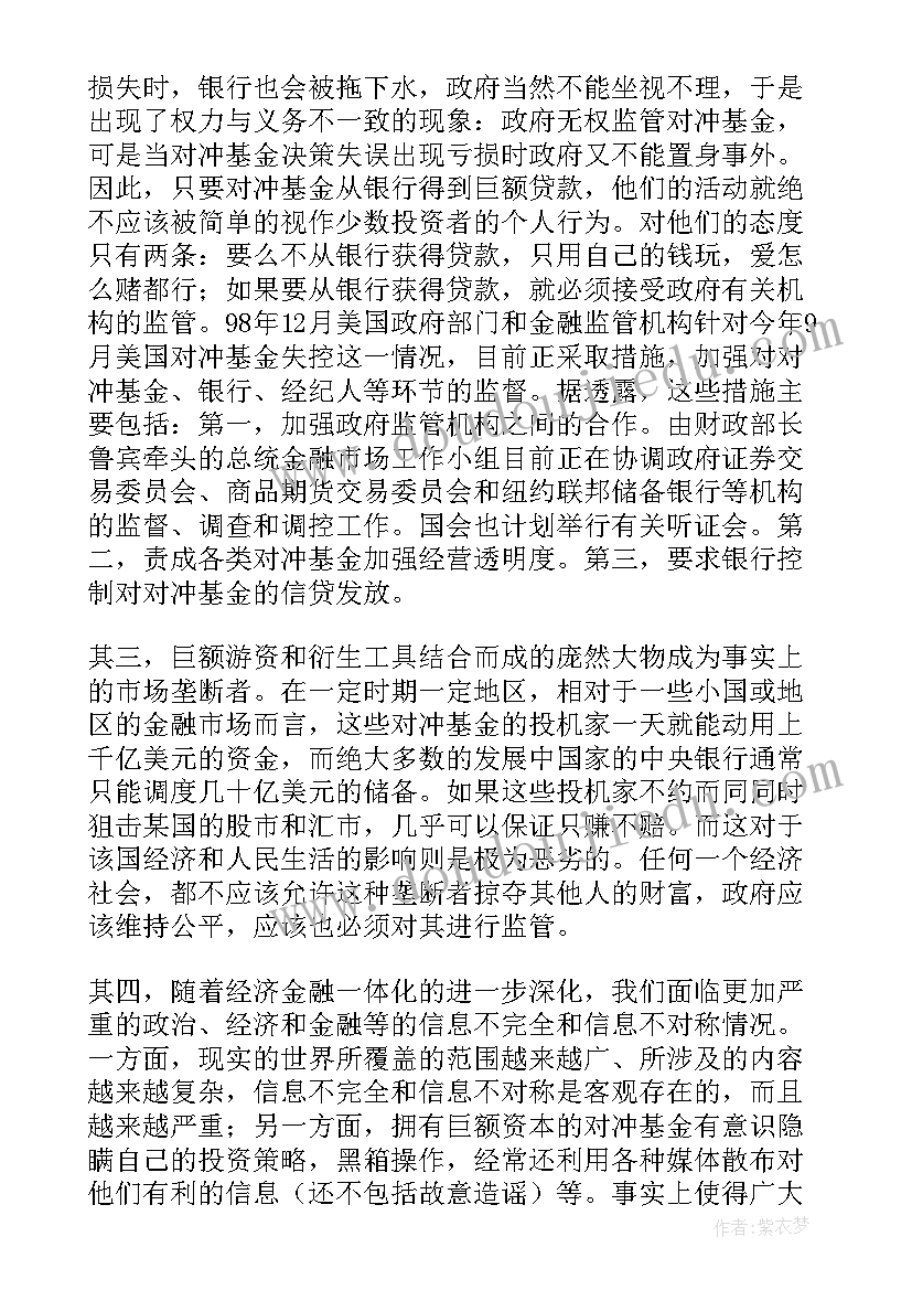 最新银行的论文(大全5篇)