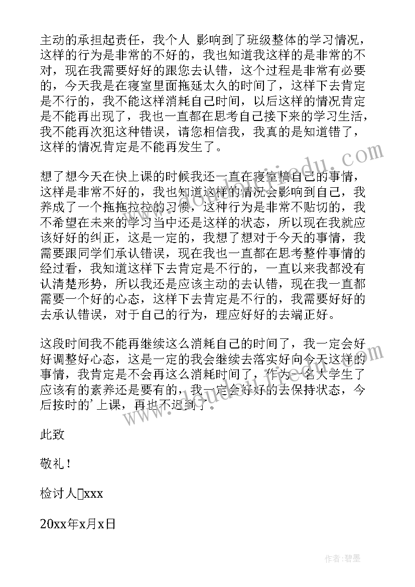 最新学生迟到的检讨 学生迟到自我反省检讨书(优秀7篇)