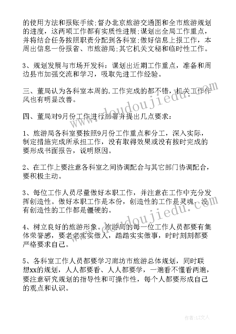 最新会议纪要附件和出席人员(优质9篇)