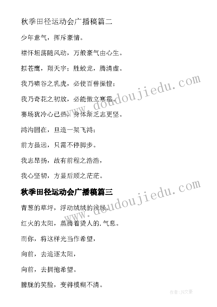 秋季田径运动会广播稿(模板5篇)