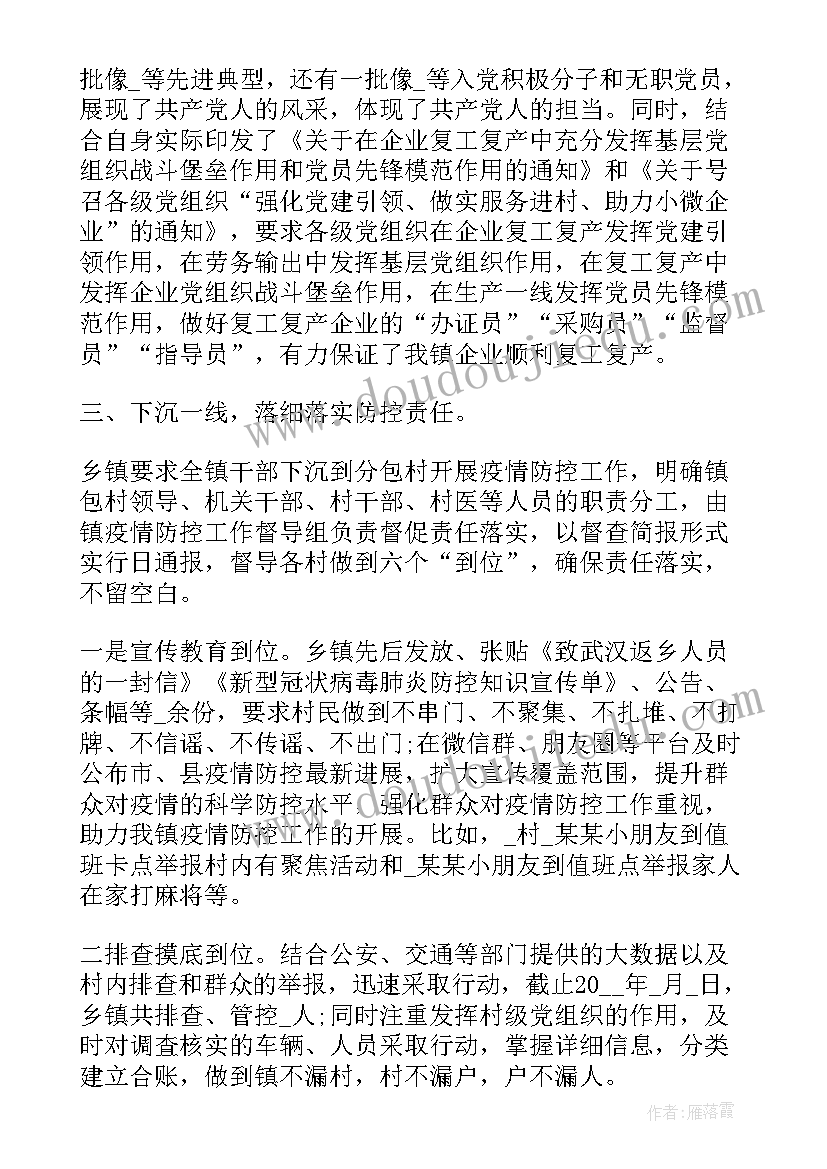 社区疫情防控工作总结汇报(模板6篇)