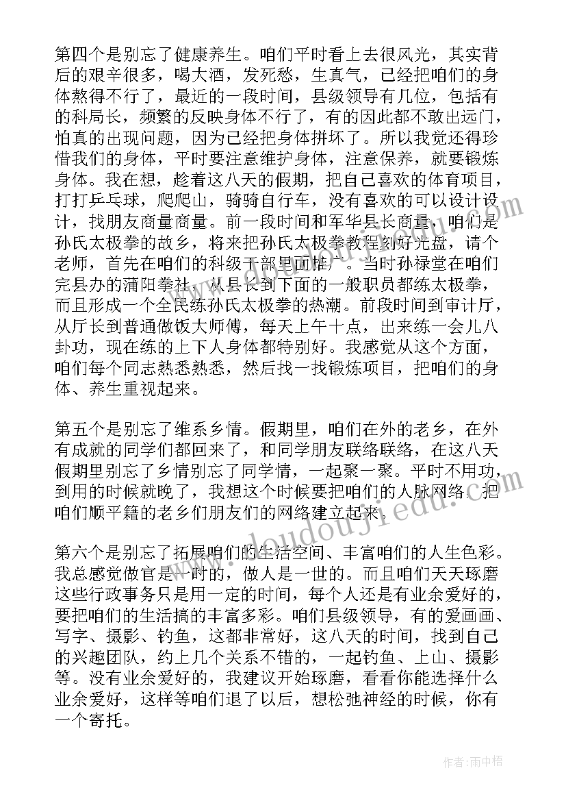 十一国庆节发言稿 庆十一国庆节发言稿(优秀5篇)