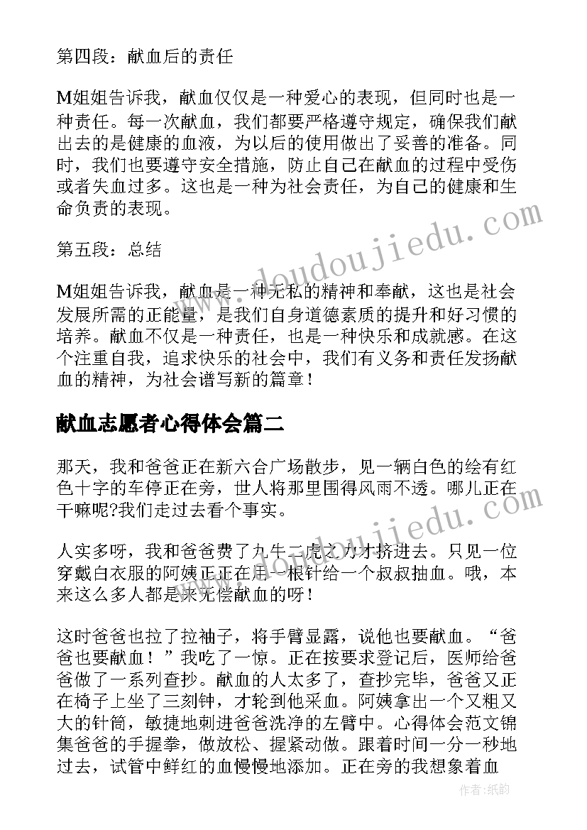 2023年献血志愿者心得体会(大全5篇)