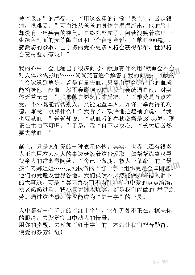 2023年献血志愿者心得体会(大全5篇)