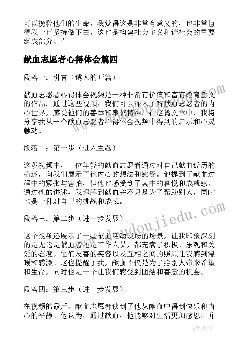 2023年献血志愿者心得体会(大全5篇)