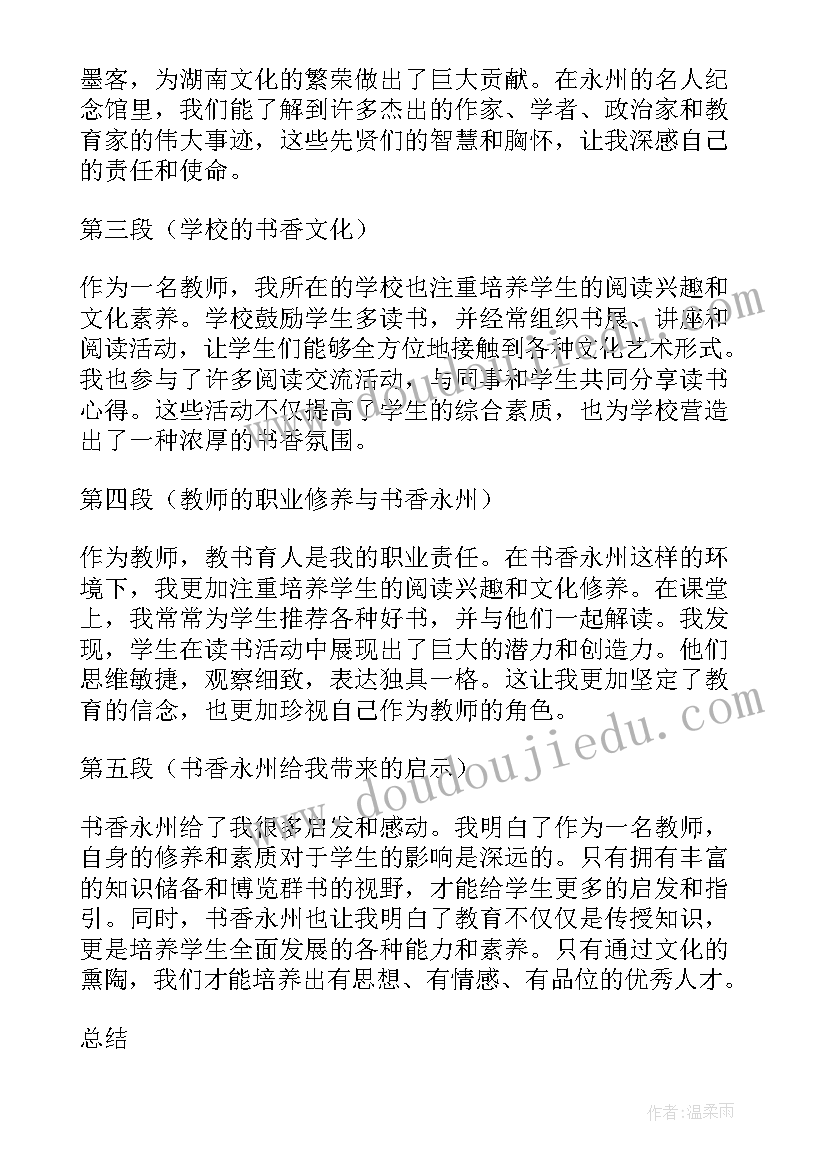 2023年书香教师词 书香教师自荐信(大全10篇)