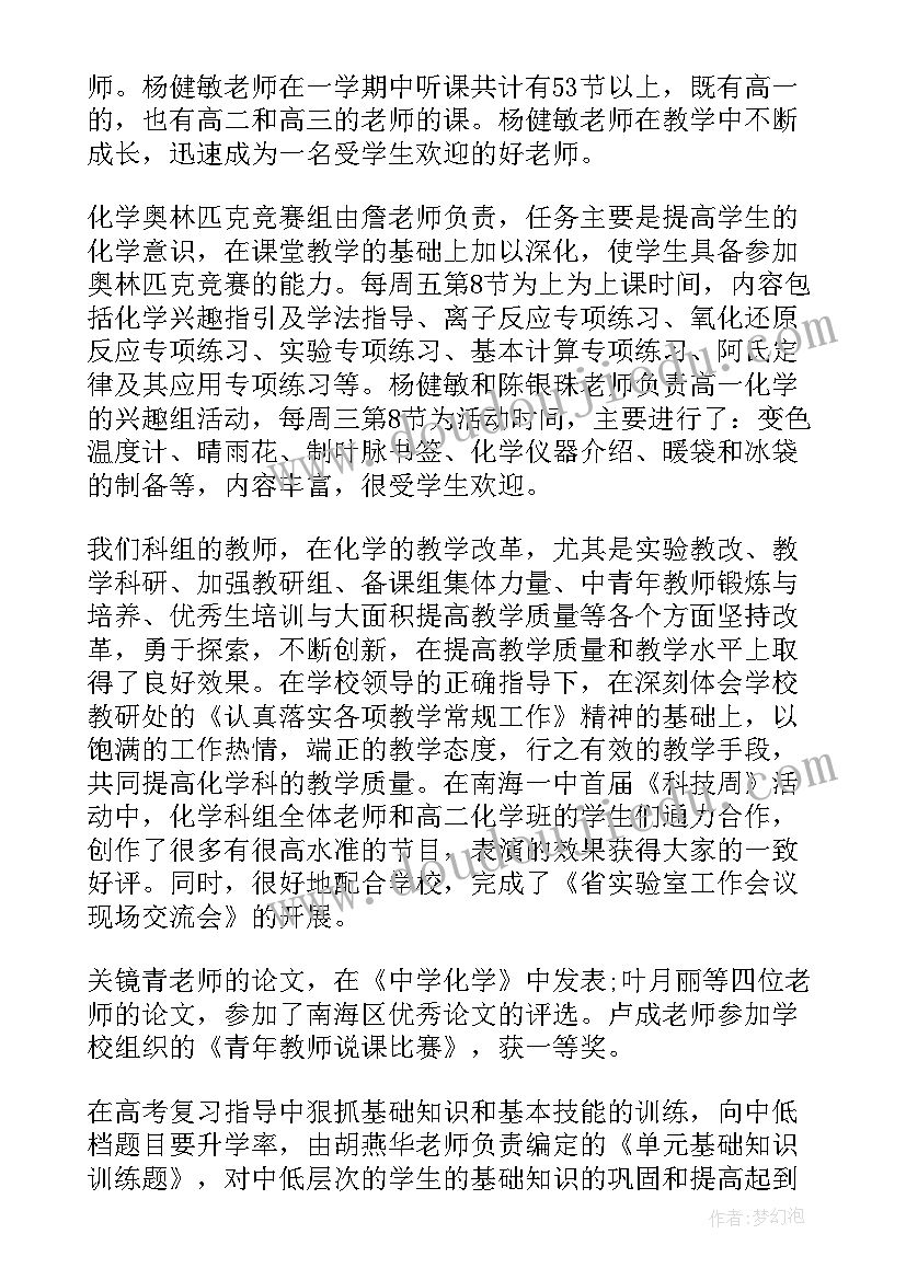 高中化学教师教学工作个人总结(汇总5篇)