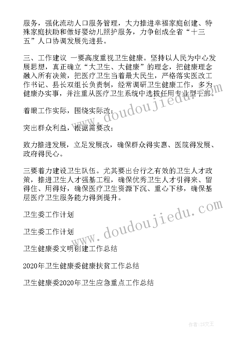 卫生健康总结和计划(大全5篇)