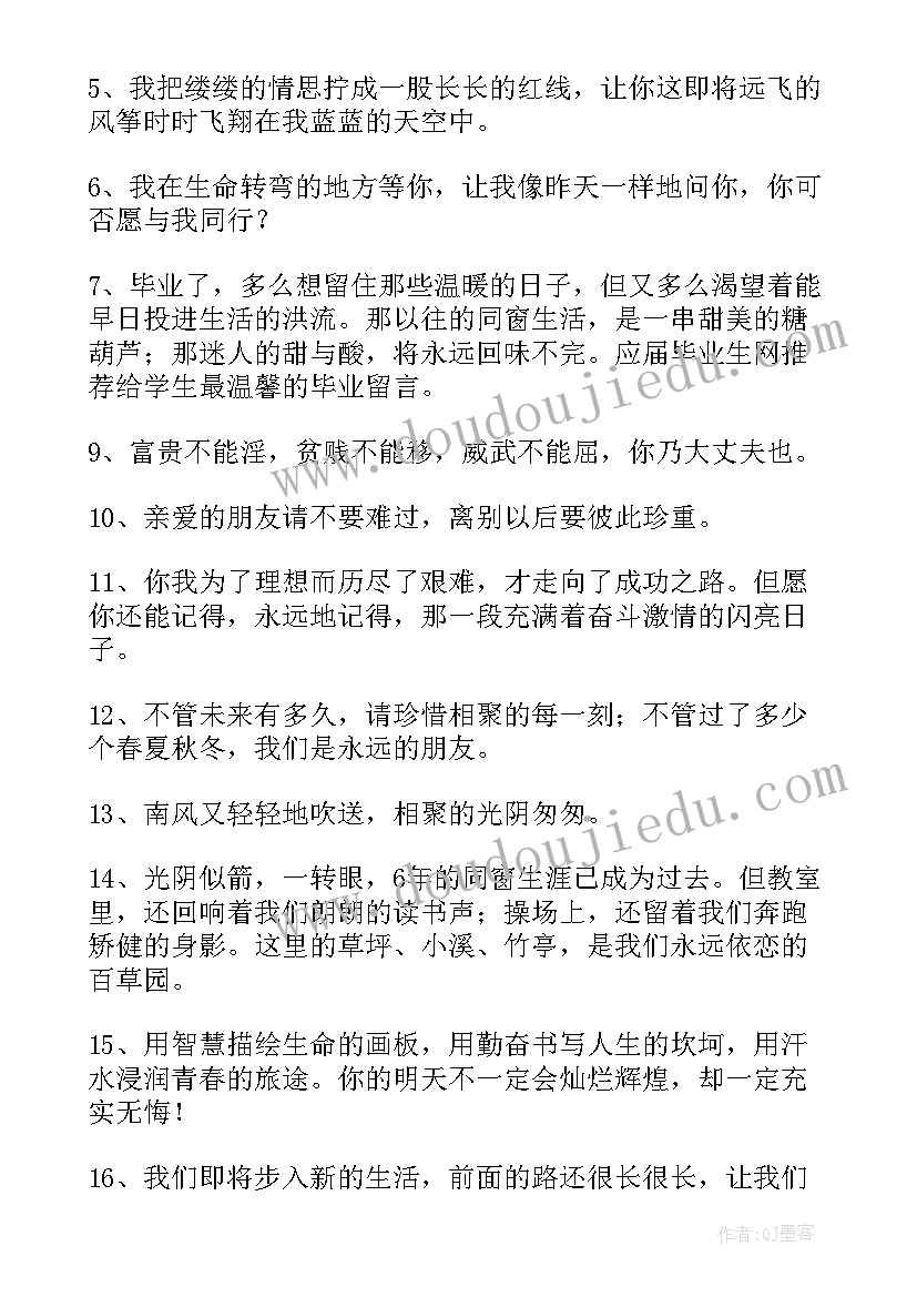 最新毕业赠言给同学的名言(精选5篇)