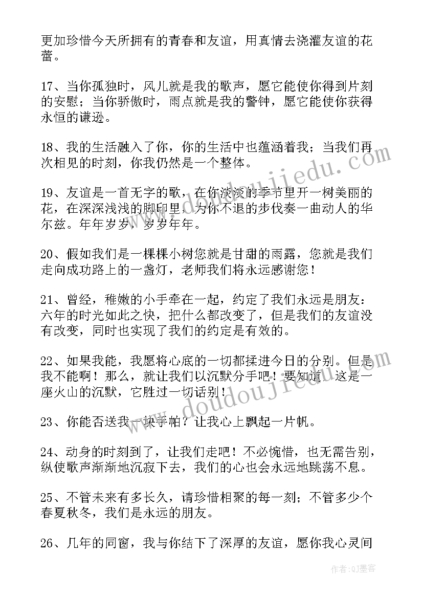 最新毕业赠言给同学的名言(精选5篇)