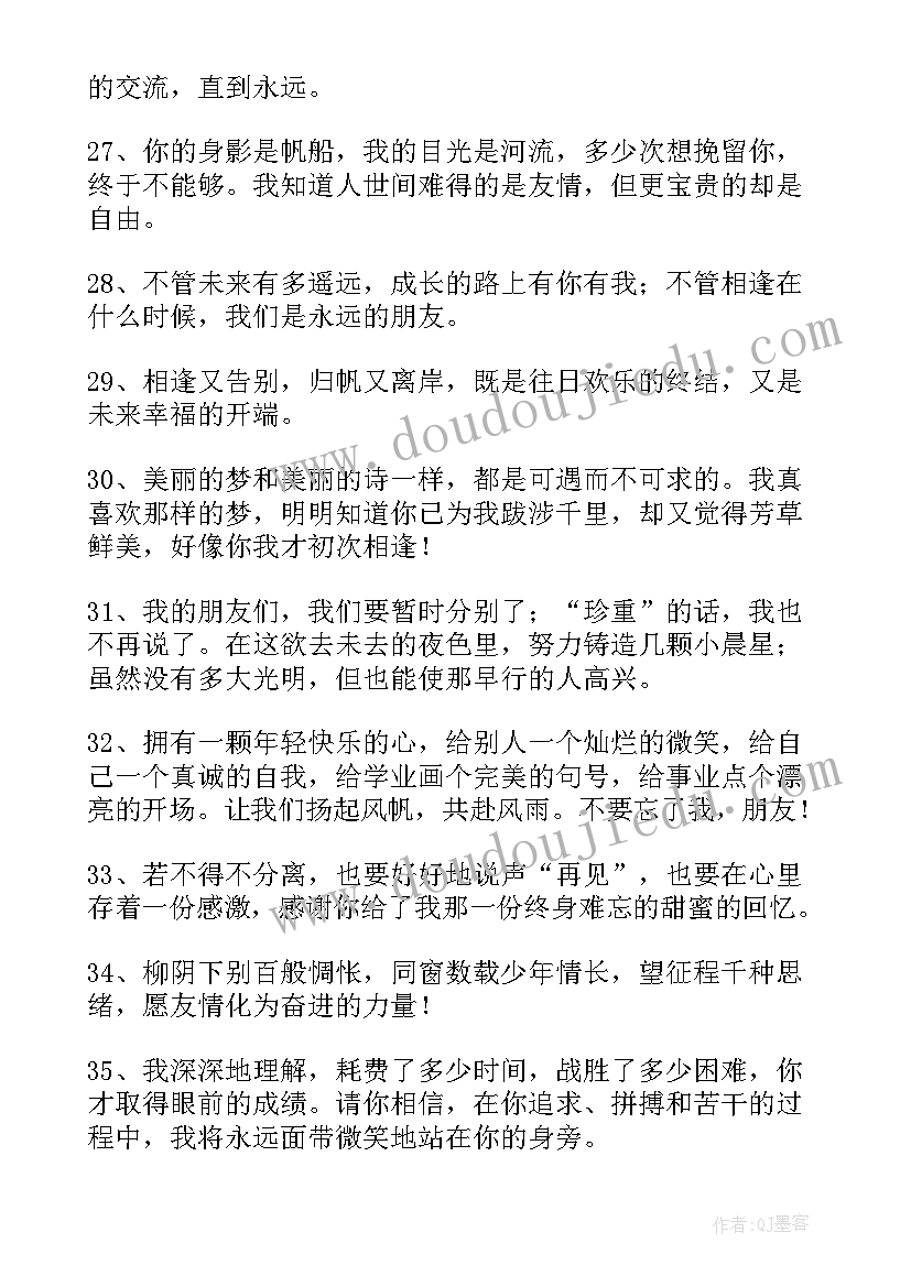 最新毕业赠言给同学的名言(精选5篇)