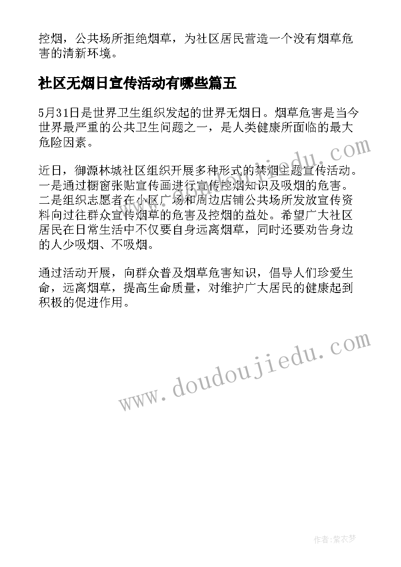 2023年社区无烟日宣传活动有哪些 社区世界无烟日宣传活动简报(通用5篇)