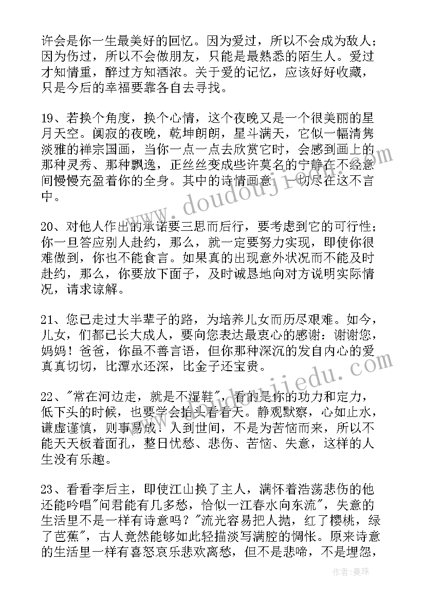 2023年人生的感言(优秀9篇)