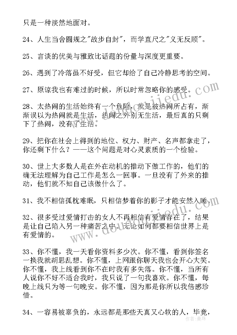 2023年人生的感言(优秀9篇)