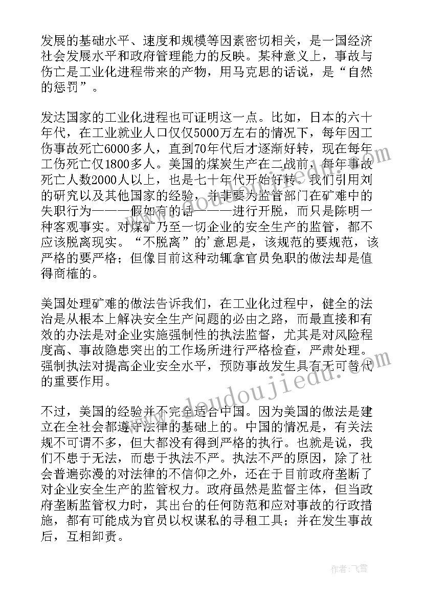 最新煤矿工人顶板事故心得体会 煤矿透水事故反思总结(模板5篇)