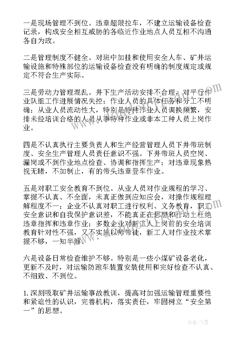 最新煤矿工人顶板事故心得体会 煤矿透水事故反思总结(模板5篇)