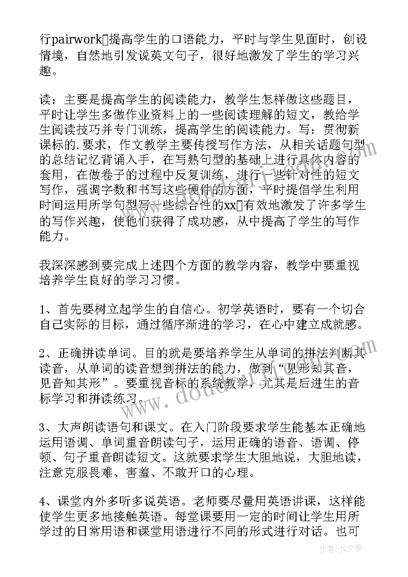 2023年七年级上学期期末英语教学工作总结(大全8篇)